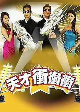 跨界喜剧王,综艺,2025
